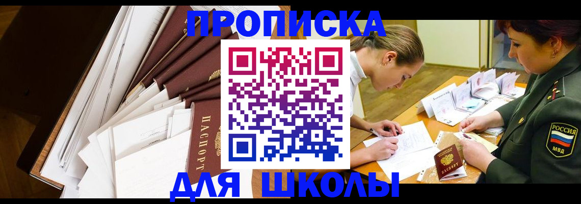прописка штамп в Менделеевске