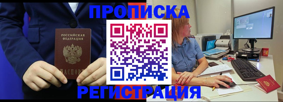 прописка регистрация в Менделеевске