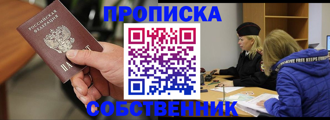 прописка в Менделеевске