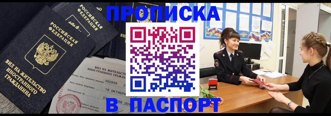 прописка для школы в Менделеевске