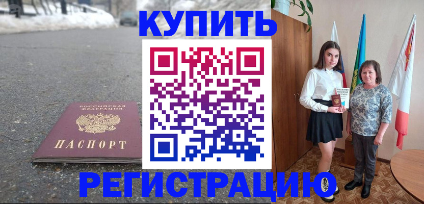 прописка 2025 в Менделеевске
