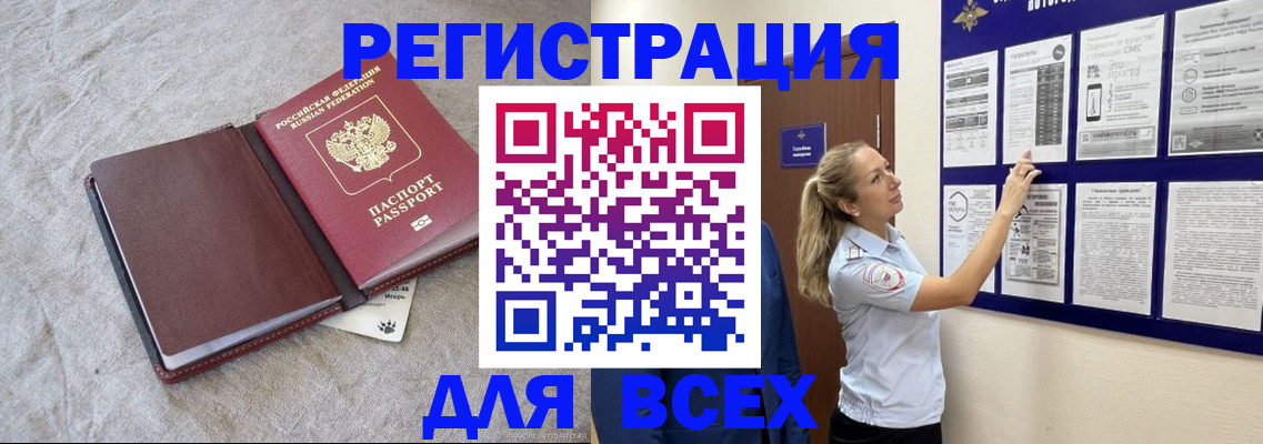 прописка законно в Менделеевске