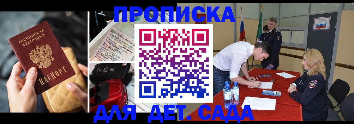 временная регистрация купить в Менделеевске