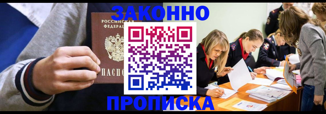 прописка законно в Менделеевске